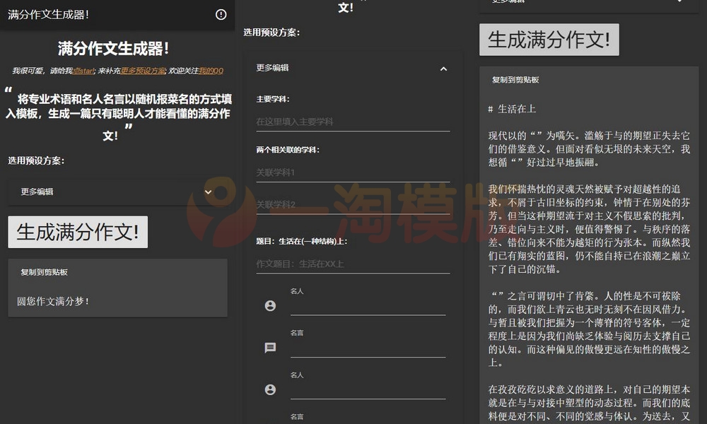 图片[1]-亲测在线满分作文生成器html源码/满分作文生成器网站-理遇资源