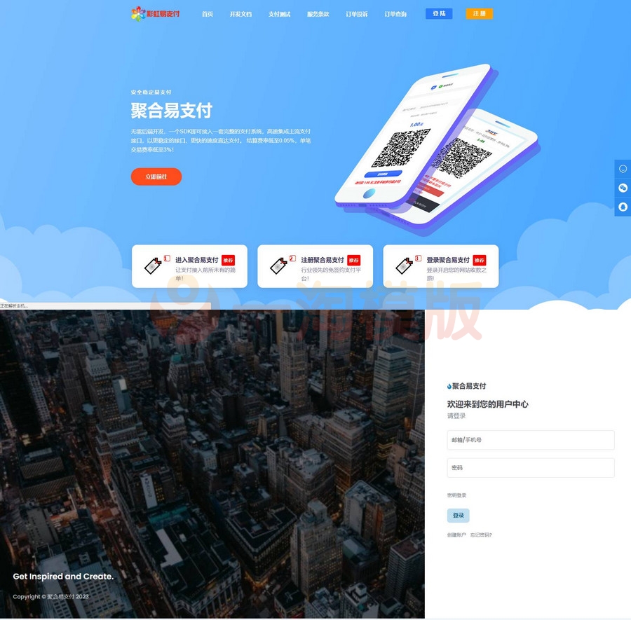 图片[1]-彩虹官方最新易支付版免授权2.0版本前台模板美化+前台用户中心美化版-理遇资源