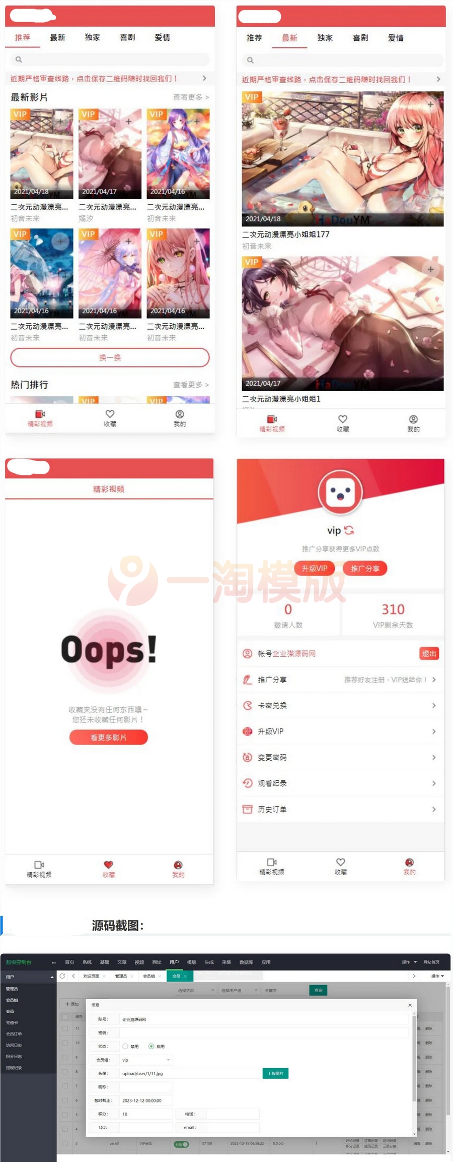 图片[1]-二开二次元动漫影视会员收费源码系统带会员中心-理遇资源