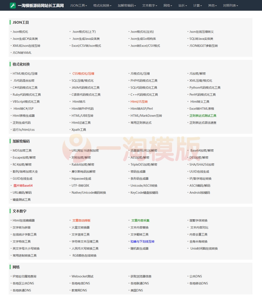 图片[1]-亲测2023最新站长必备在线工具箱源码 含上百款工具-理遇资源