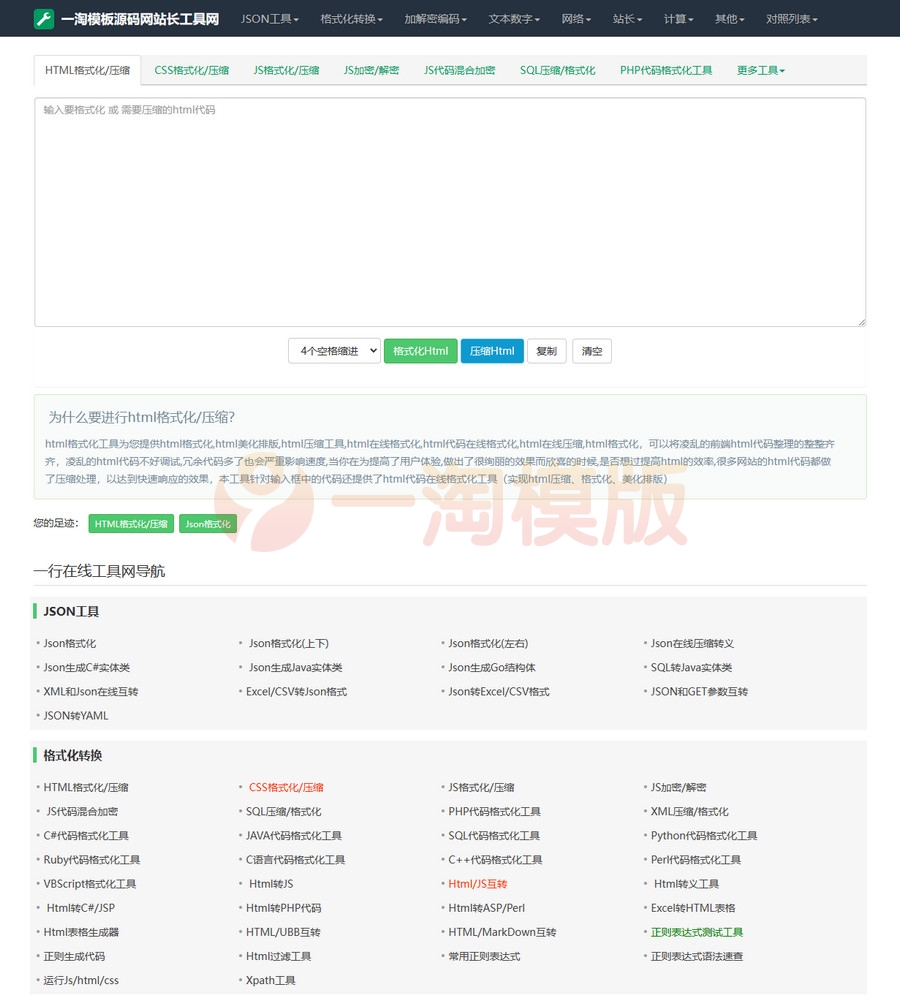 图片[2]-亲测2023最新站长必备在线工具箱源码 含上百款工具-理遇资源