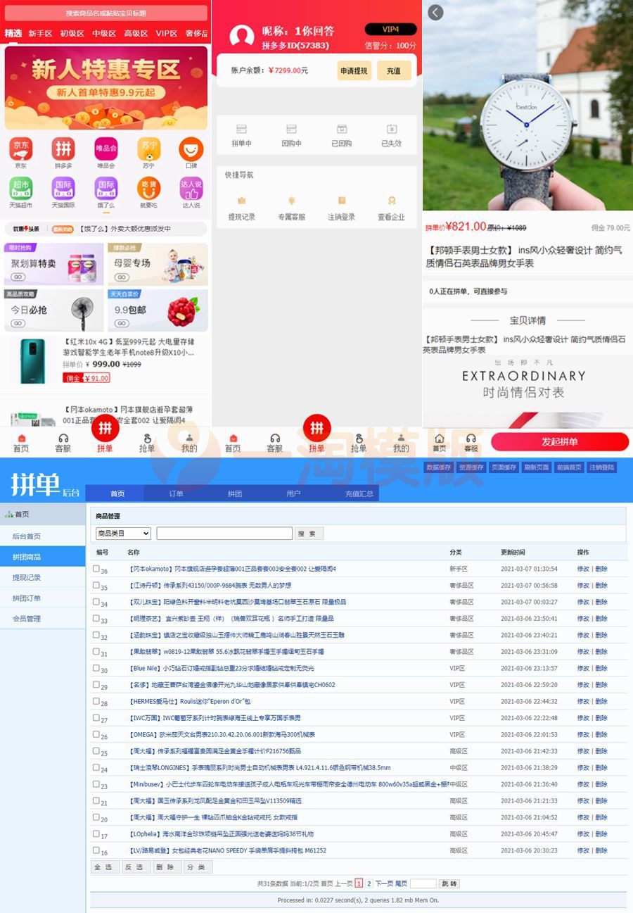 图片[1]-亲测高仿拼多多源码/拼单商城系统源码/拼团商城源码-理遇资源