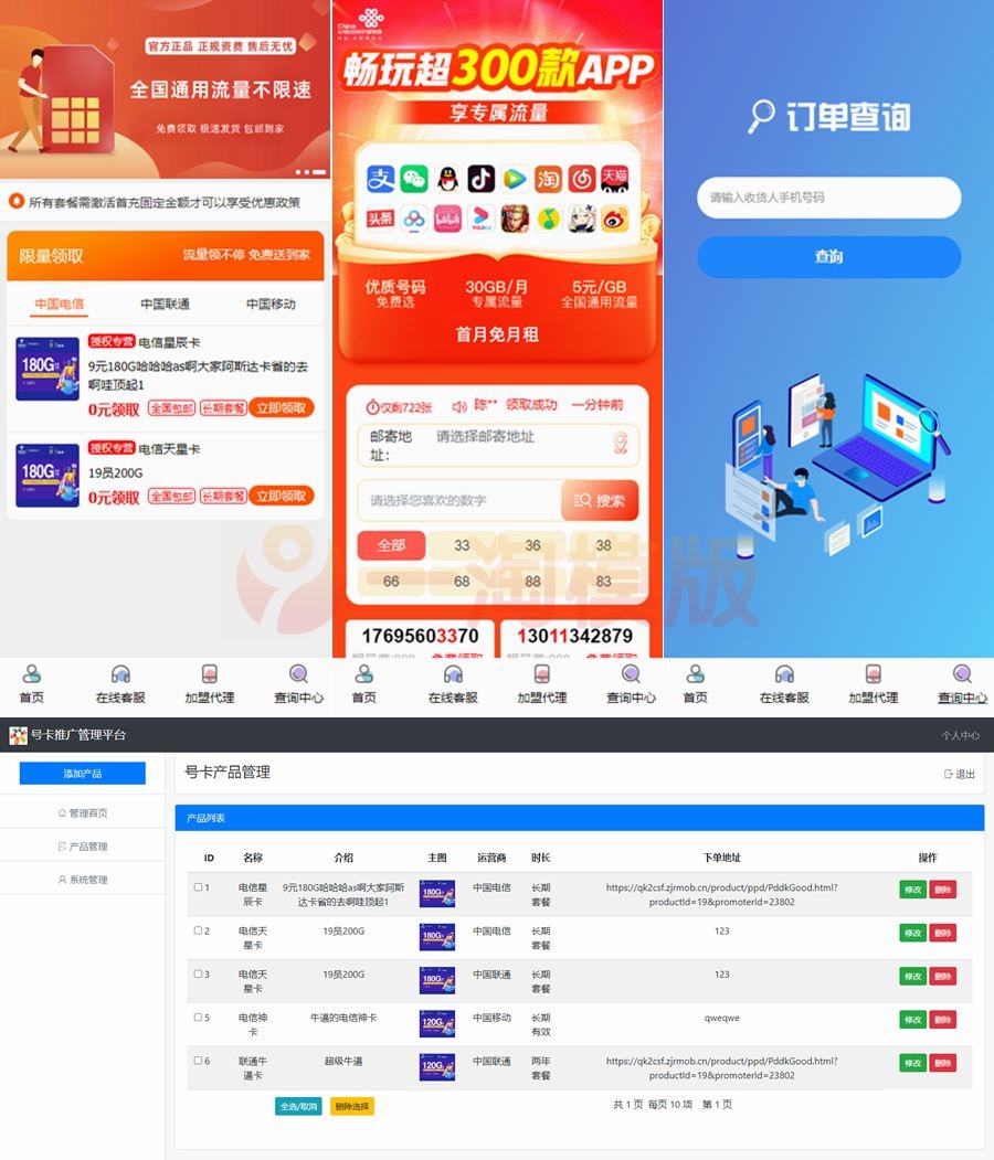 图片[1]-亲测PHP带后台号卡推广管理系统源码-理遇资源