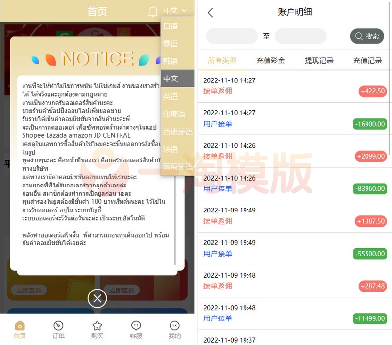 图片[4]-亲测最新版基于TP开发的9国语言海外多语言刷单抢单源码+9色前端UI-理遇资源