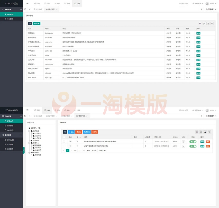 图片[1]-最新开源后端框架YznCMS免费开源的后台开发框架源码-理遇资源