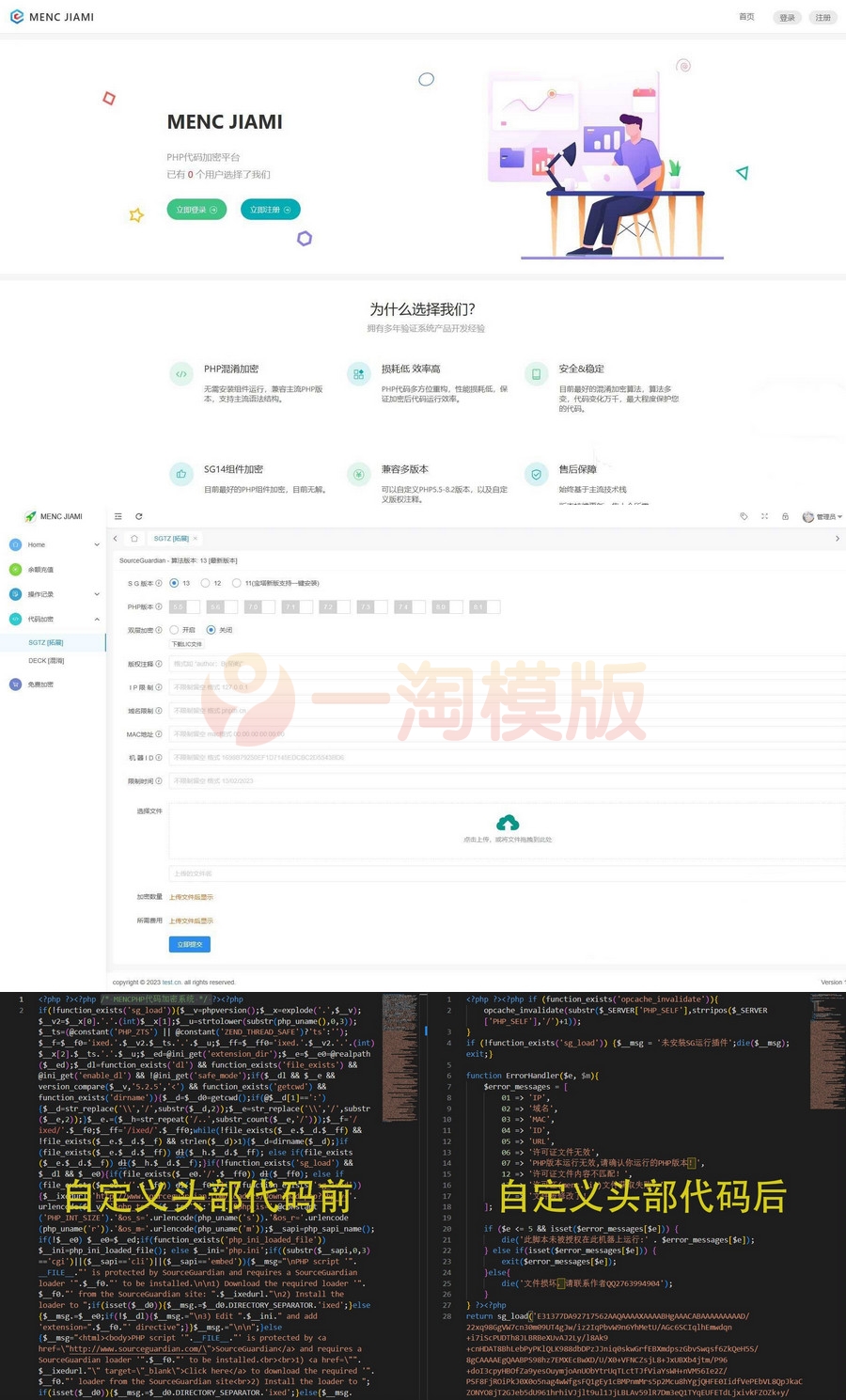 图片[1]-亲测非常牛逼的PHP代码加密系统MENC – JIAMI系统 V1.0.2-理遇资源