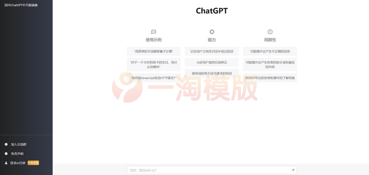 图片[1]-亲测2023最新ChatGPT网站源码/支持用户付费套餐+赚取收益-理遇资源