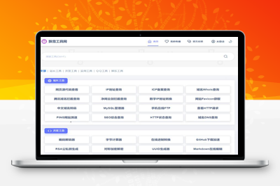 亲测2023全新UI彩虹站长在线工具箱系统源码下载 全开源版本-理遇资源