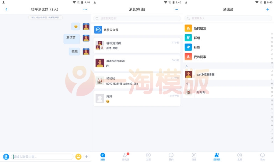 图片[1]-带三端的哇呼星聊即时通讯源码 Android+iOS+PC附教程-理遇资源