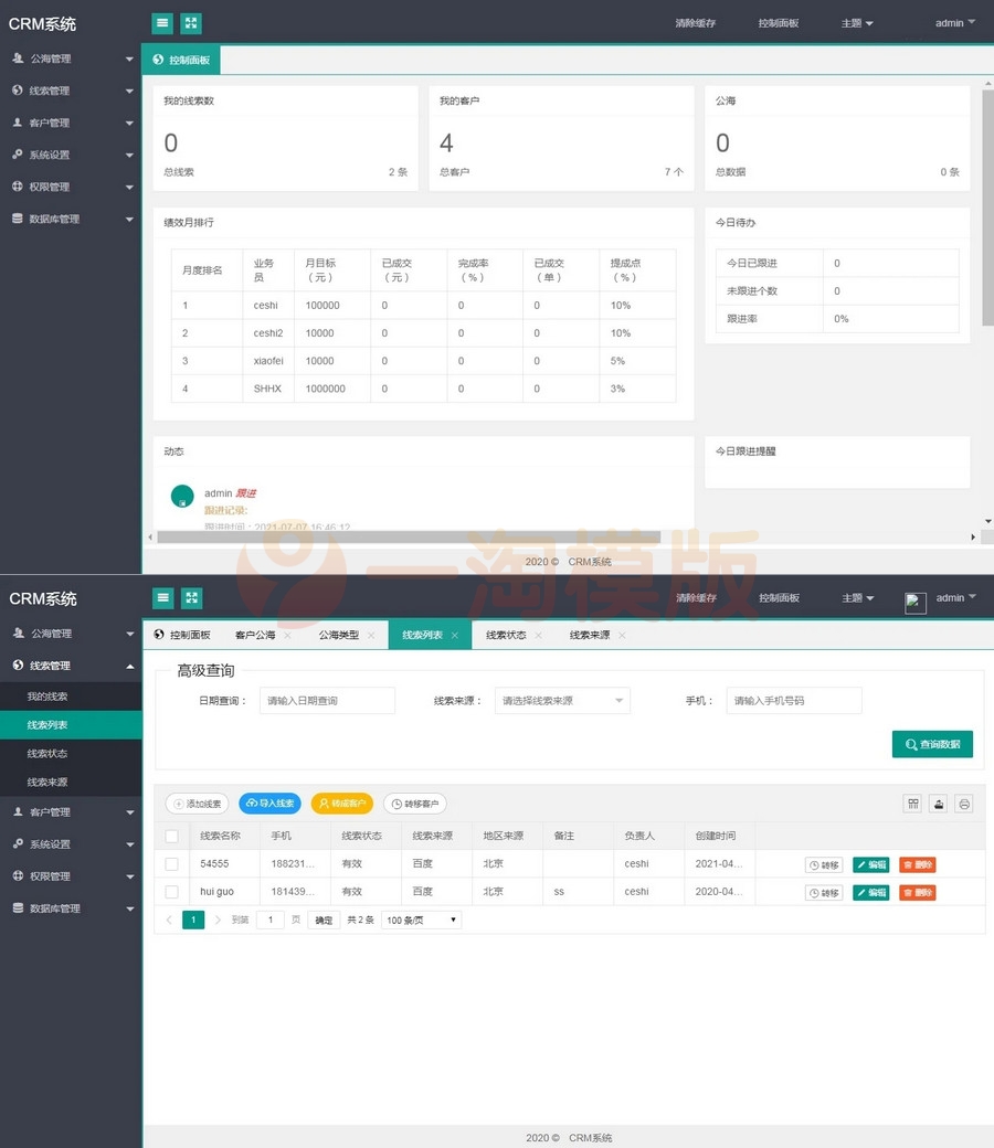 图片[2]-Thinkphp企业客户关系管理CRM系统源码-理遇资源