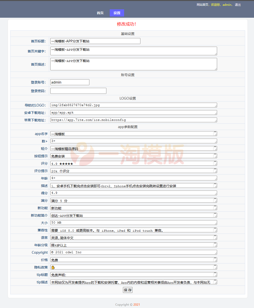 图片[2]-亲测APP分发下载站安卓和苹果含后台源码-理遇资源