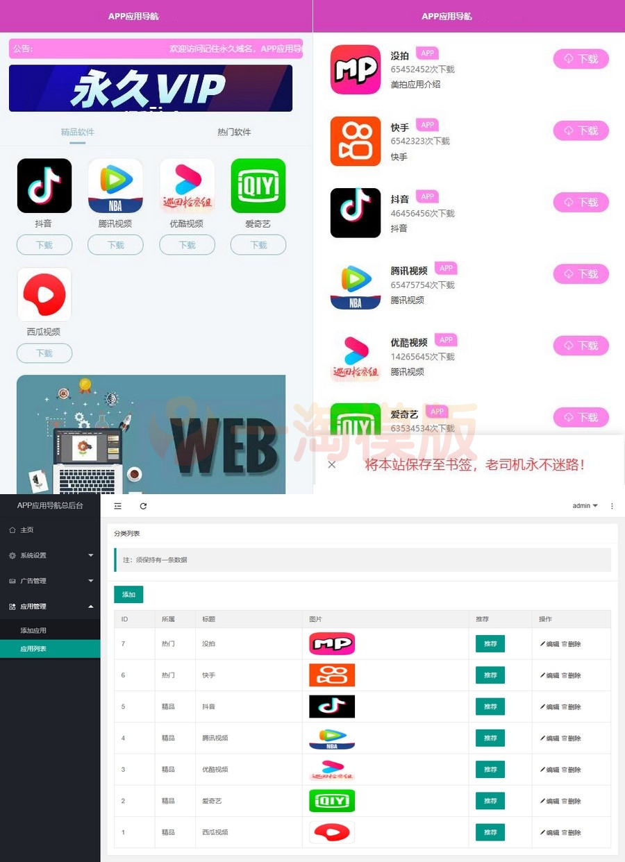 图片[1]-亲测APP软件应用下载导航网站源码+搭建教程-理遇资源