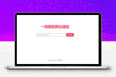 亲测简约网址缩短本地 API 调用PHP源码-理遇资源