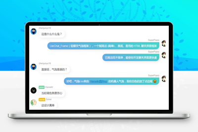 轻量级网页聊天源码LiteWebChat_Frame框架-理遇资源