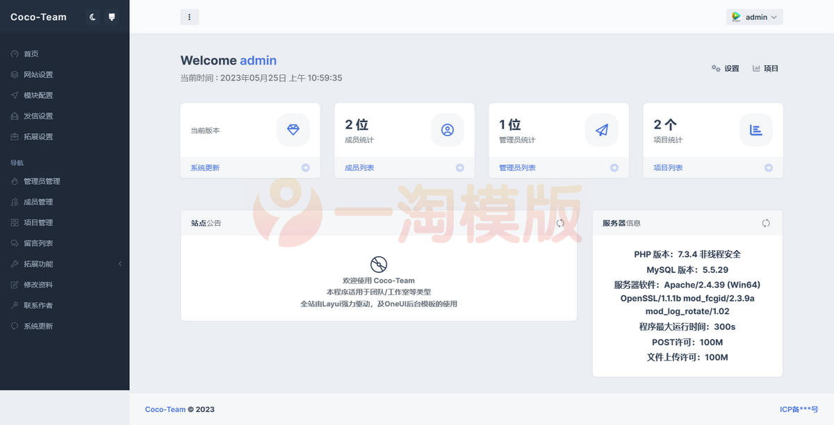 图片[2]-亲测去授权更新CoCo-Team2.2版 功能强大的团队官网php源码-理遇资源