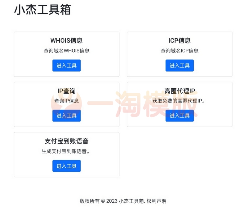 图片[1]-亲测多功能站长工具箱 单页HTML源码-理遇资源