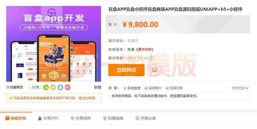 图片[1]-盲盒APP盲盒小程序盲盒商场APP盲盒源码前端UNIAPP+h5+小程序-理遇资源