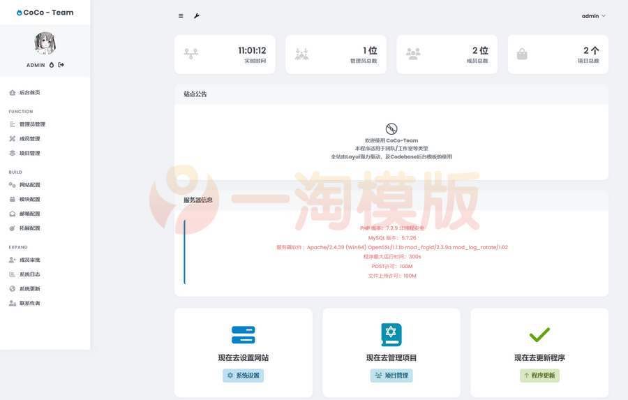 图片[2]-亲测CoCo-Team功能强大的团队官网php源码，支持多种管理后台源码-理遇资源