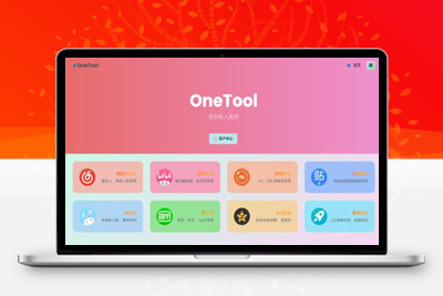 亲测2023最新OneTool多平台助手程序源码 开心可用版本-理遇资源