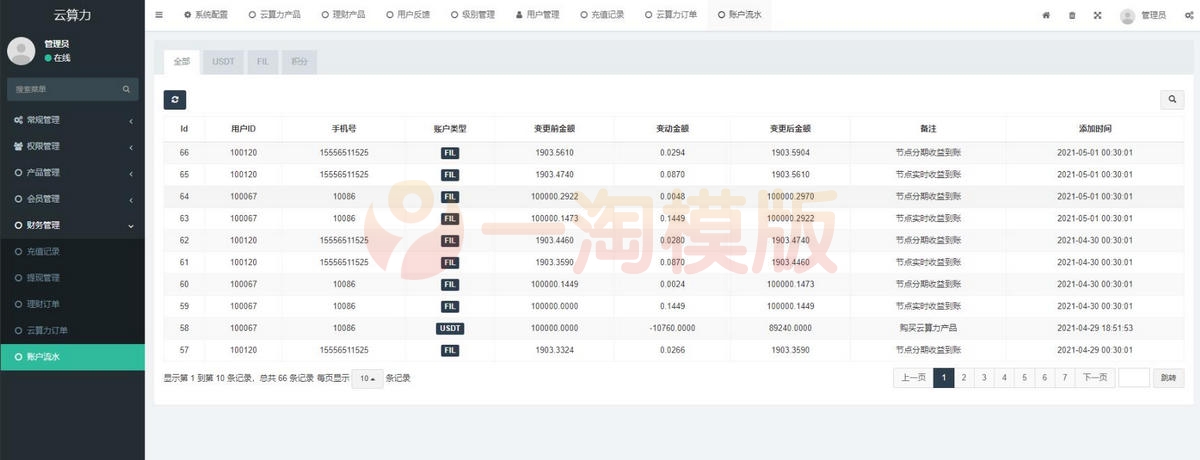 图片[5]-挖矿系统源码 矿机系统 云算力矿机 挖矿系统 ipfs虚拟币挖矿 前端APP源码 带分销功能-理遇资源