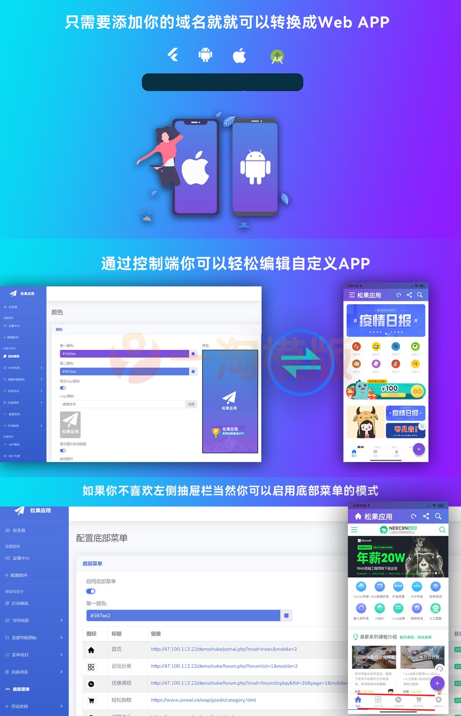 图片[1]-网站转换APP源码 WebAPP源代码 网站生成APP源代码 Flutter项目 带控制端-理遇资源