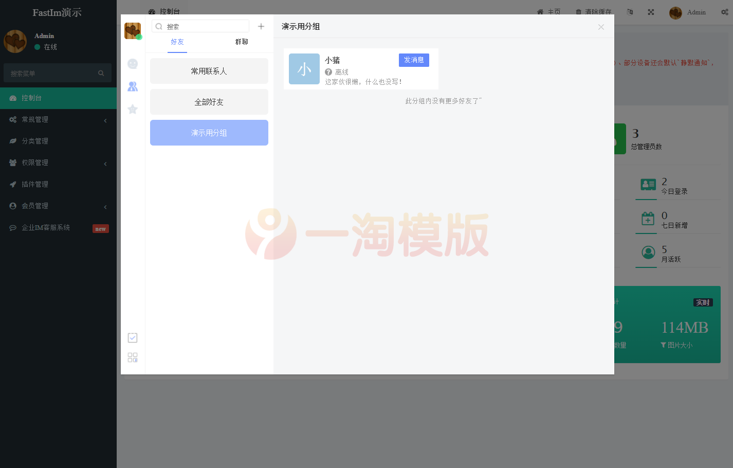 图片[1]-企业IM客服系统PHP源码带安装教程+基于ThinkPHP5-理遇资源