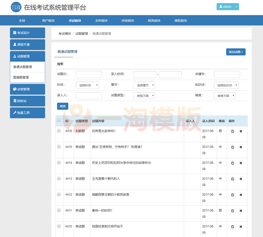 图片[2]-亲测在线考试教学系统平台系统源码/视频教学系统PHP源码/在线考试系统PHP源码-理遇资源