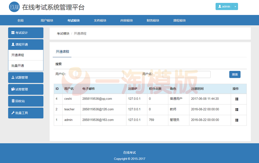 图片[3]-亲测在线考试教学系统平台系统源码/视频教学系统PHP源码/在线考试系统PHP源码-理遇资源