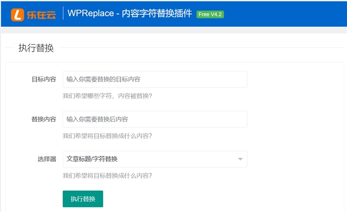 图片[1]-WPReplace插件快速替换WordPress网站上的内容字符-理遇资源