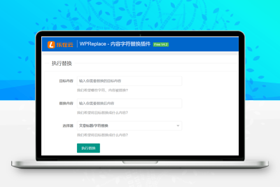 WPReplace插件快速替换WordPress网站上的内容字符-理遇资源