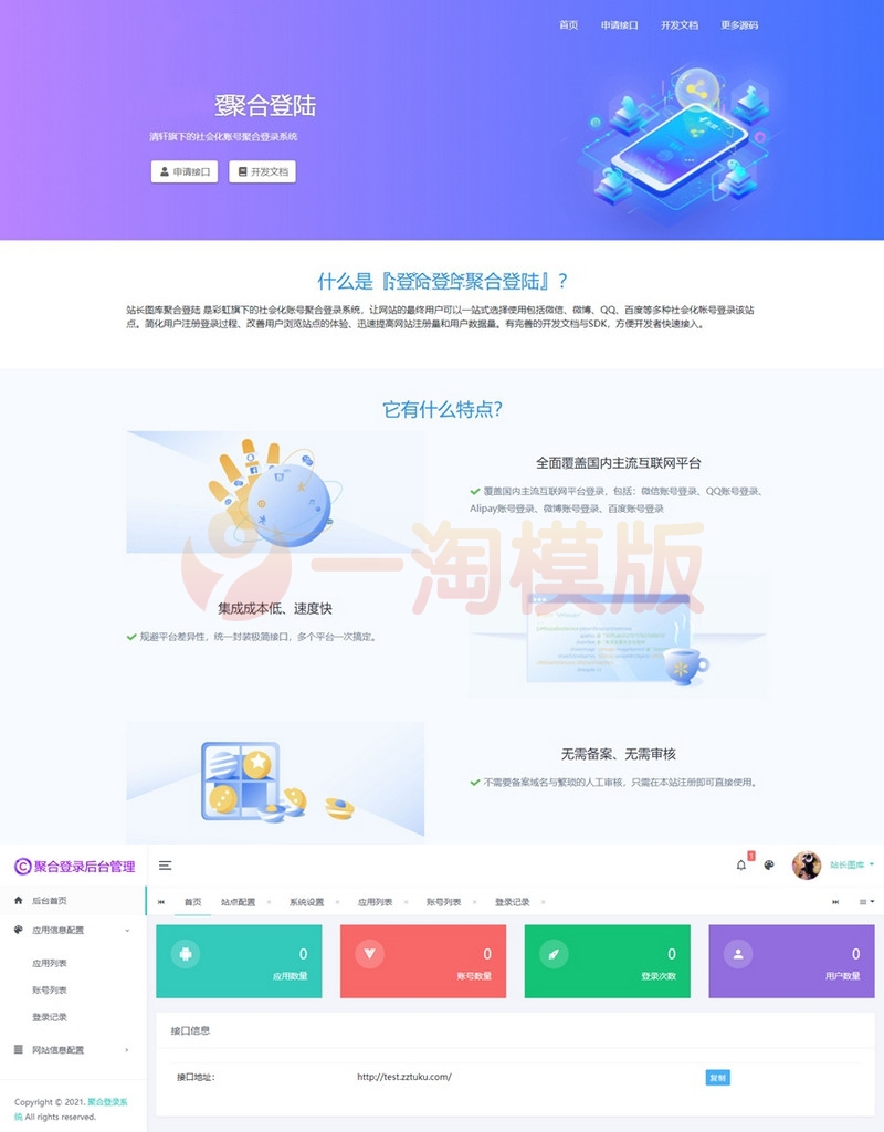 图片[1]-彩虹聚合登录系统源码开心版，简化用户登录注册-理遇资源