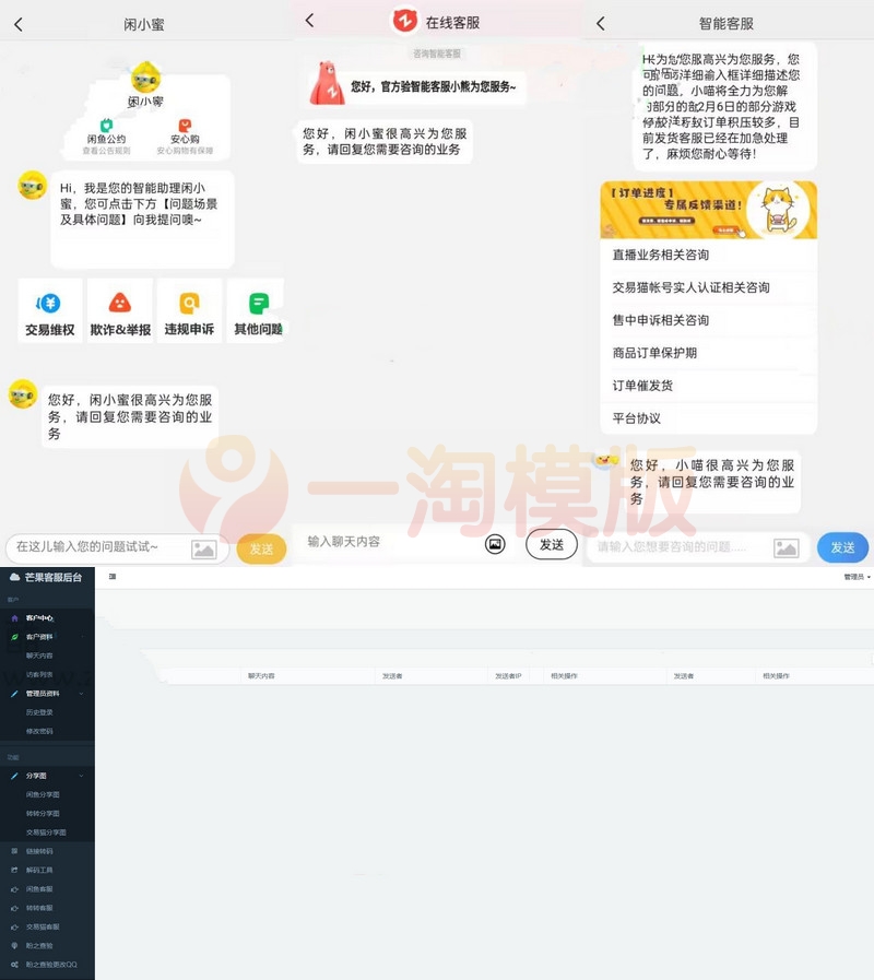 图片[1]-芒果在线咸鱼转转交易猫聊天客服源码+搭建教程-理遇资源