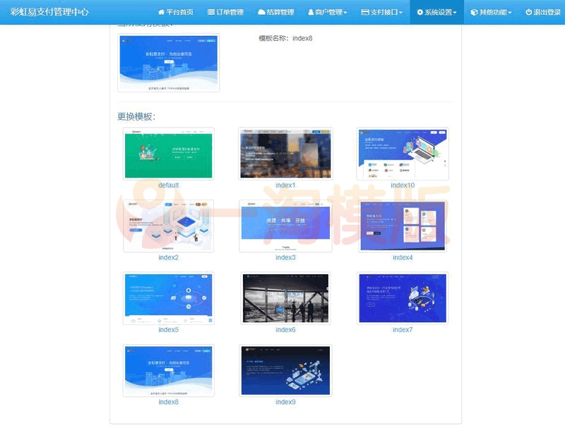 图片[2]-6月最新彩虹易支付系统源码开源未加密可二开-理遇资源