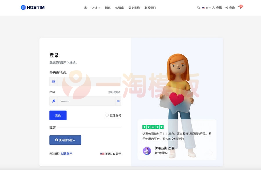 图片[1]-WHMCS主题Hostim虚拟主机VPS云服务模板（v4.0.0）-理遇资源