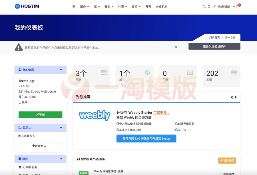 图片[2]-WHMCS主题Hostim虚拟主机VPS云服务模板（v4.0.0）-理遇资源