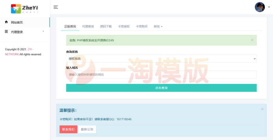 图片[1]-2023最新ZYI PHP授权源码开心版-理遇资源