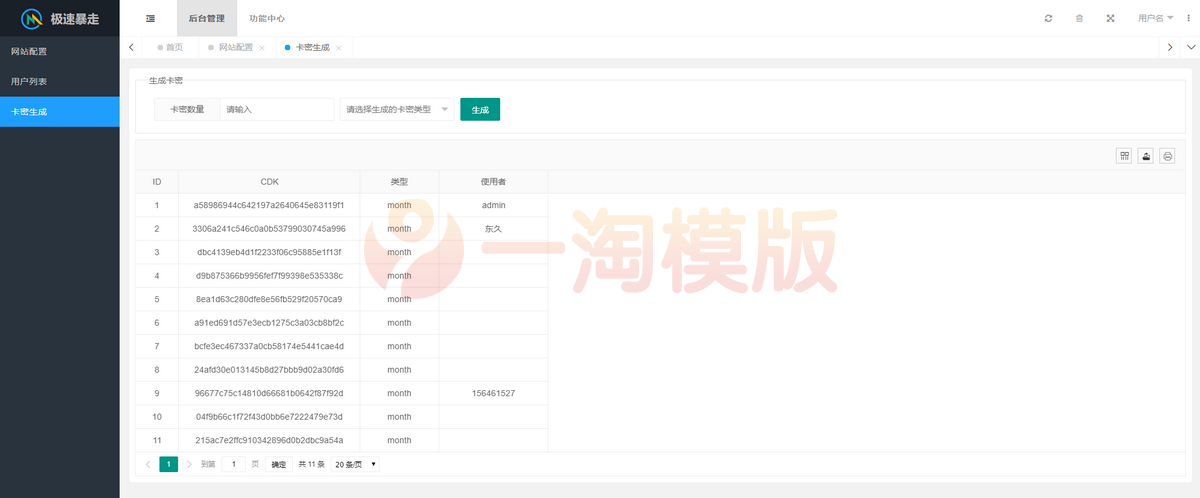 图片[3]-亲测2023最新急速暴走小米运动自动刷步卡密版PHP源码-理遇资源