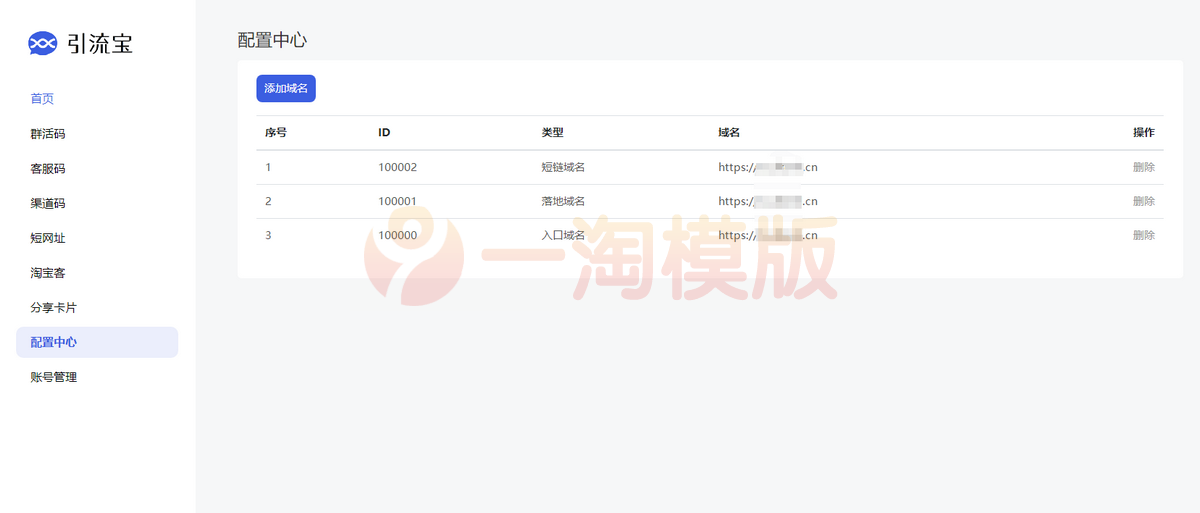 图片[2]-全新功能活码管理平台系统源码-支持群活码、淘宝客、分享卡片、短网址等-理遇资源