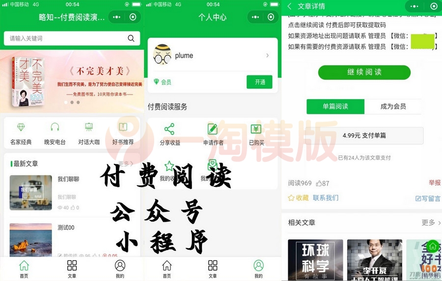 图片[1]-付费阅读微信小程序合集源码V1.8.5版本_支持多种付费模式-理遇资源