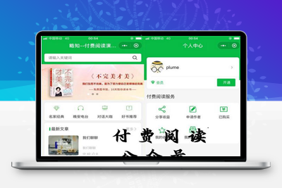 付费阅读微信小程序合集源码V1.8.5版本_支持多种付费模式-理遇资源