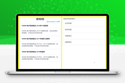 爱刷题无后端无数据库刷题H5应用网站源码_四种刷题模式-理遇资源