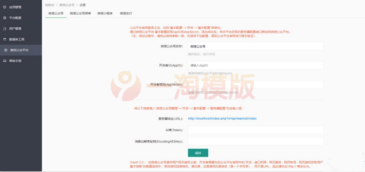 图片[2]-微信公众号程序PHP源码 收银台源码 商家PHP源码 微信支付扫码付款 商家收银台-理遇资源