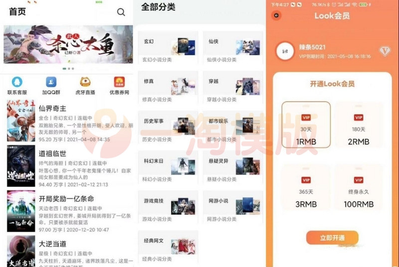 图片[1]-亲测运营版小说APP软件源码 小说网站源码 自带在线采集功能+搭建教程-理遇资源