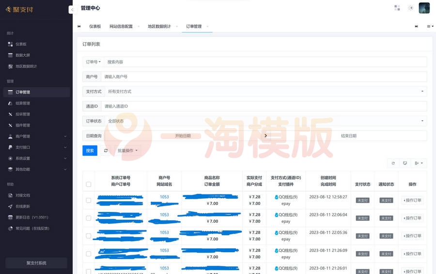 图片[3]-价值300元的全新重构聚支付支付源码 无授权 支持后台更新 代码未加密-理遇资源