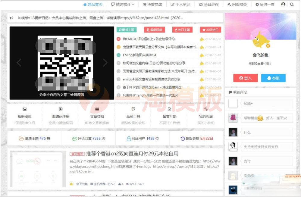 图片[1]-亲测价值358的会飞的鱼emlog博客模板源码 博客模版网站源码-理遇资源