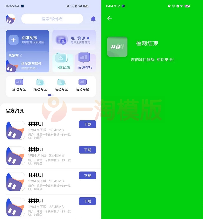 图片[1]-原创新ui应用商店iapp源码（已去除联系方式）-理遇资源