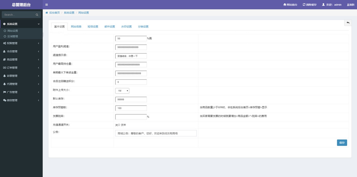 图片[3]-亲测网购商城系统源码 积分兑换商城源码 独立后台附教程-理遇资源