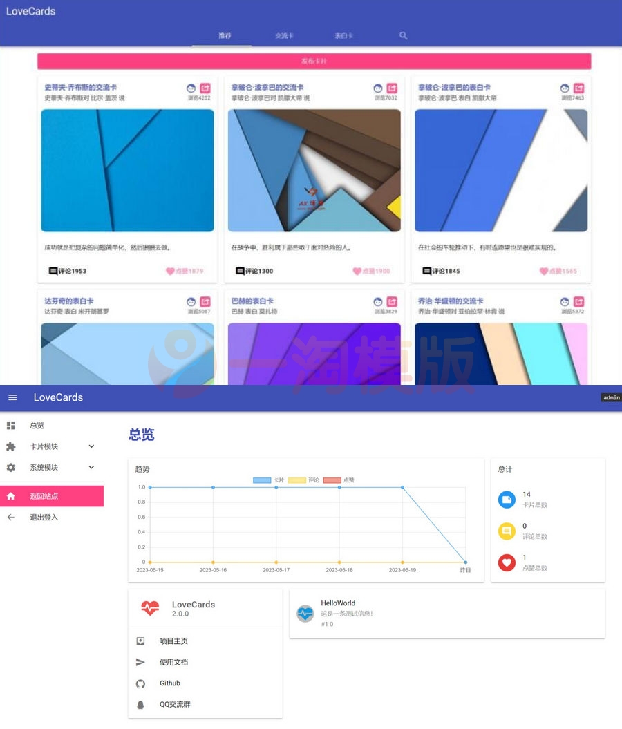 图片[1]-亲测开源版最新LoveCardsV2表白墙源码下载-理遇资源