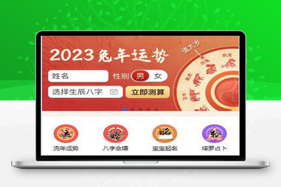 2023最新版运势测试风水起名/八字算命/算财运姻缘源码分享-理遇资源