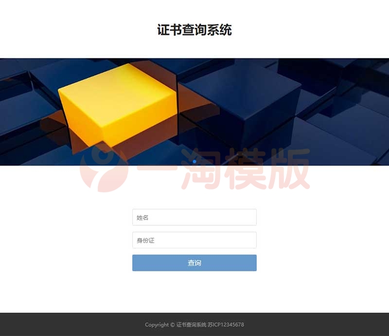 图片[1]-亲测自适应手机端pbootcms证书证书查询网站源码下载-理遇资源